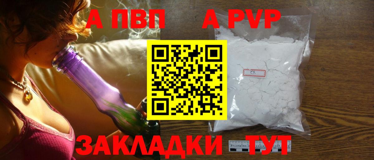 A-PVP СК КРИС  Alpha PVP Crystall  Рузаевка  A PVP  Вход с VPN  A-PVP СК 