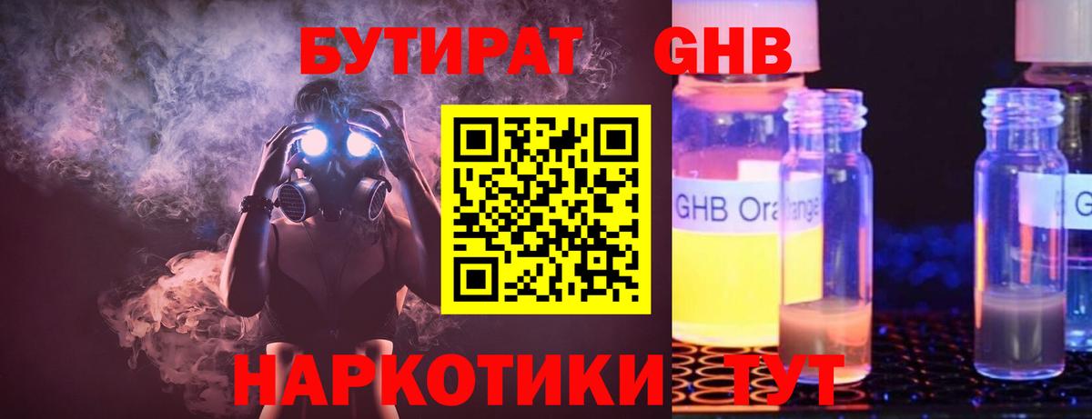 Бутират буратино  БУТИРАТ  Рузаевка  Вход с VPN 