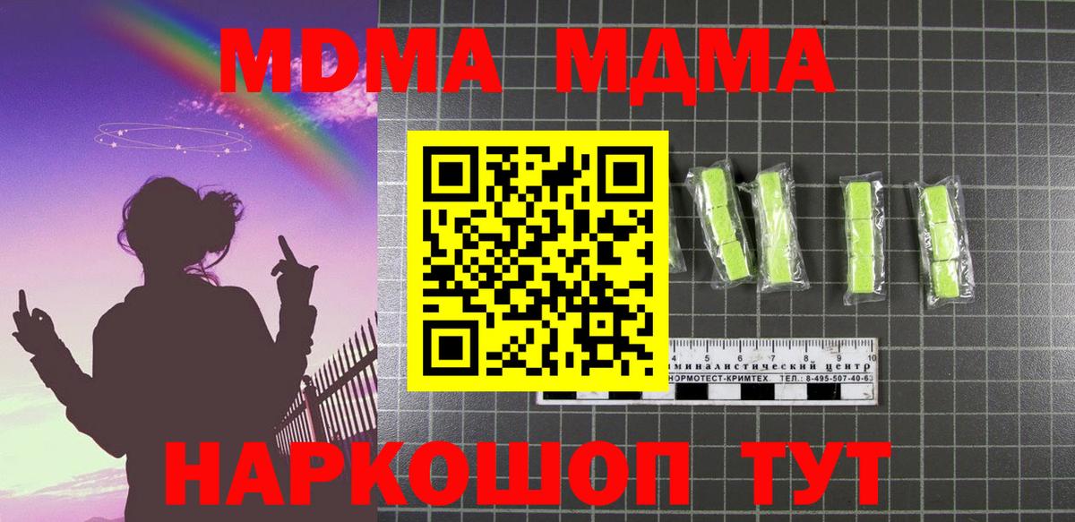 MDMA  Вход с VPN  Рузаевка  MDMA молли  МДМА Molly 