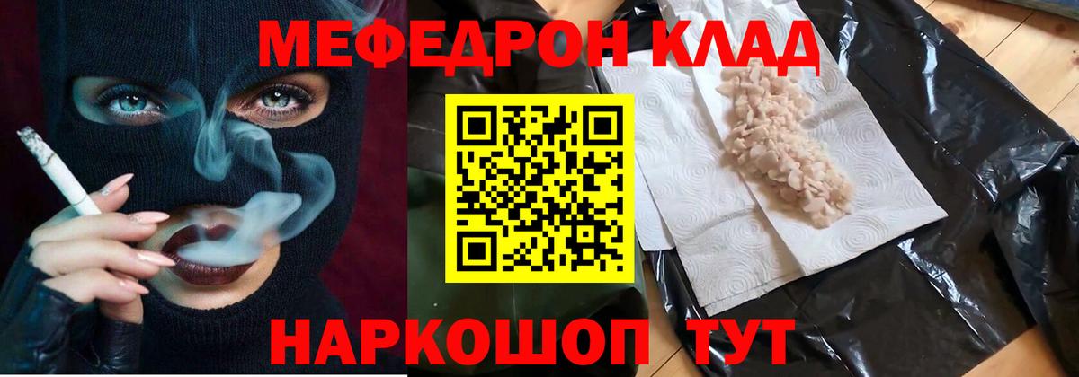 МЯУ-МЯУ  купить наркотик  МЕФ VHQ  Вход с VPN  Рузаевка  Мефедрон VHQ 