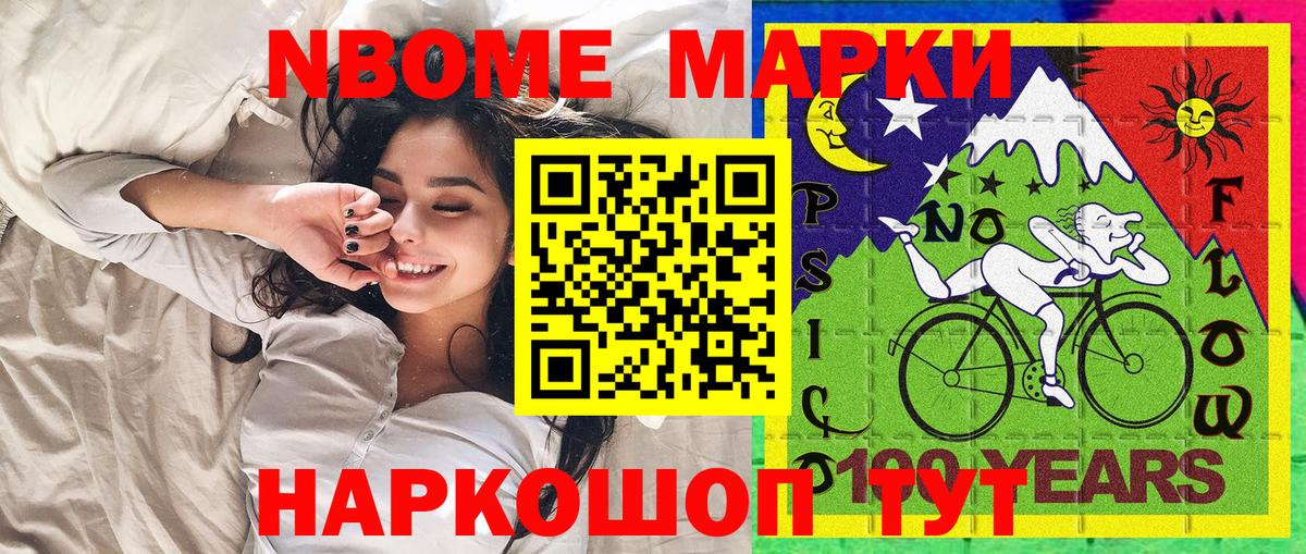 Марки 25I-NBOMe  Вход с VPN  Рузаевка  Марки N-bome 1,8мг 